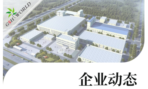 企業動態 - 親，您的貨物正在加速生產中……